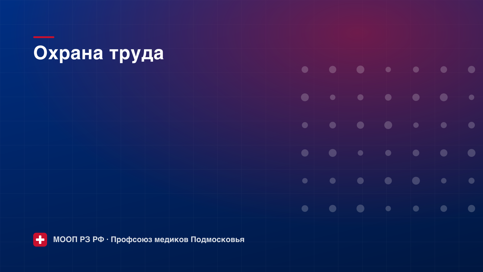 Мытищинская организация добилась ремонта бытовых помещений