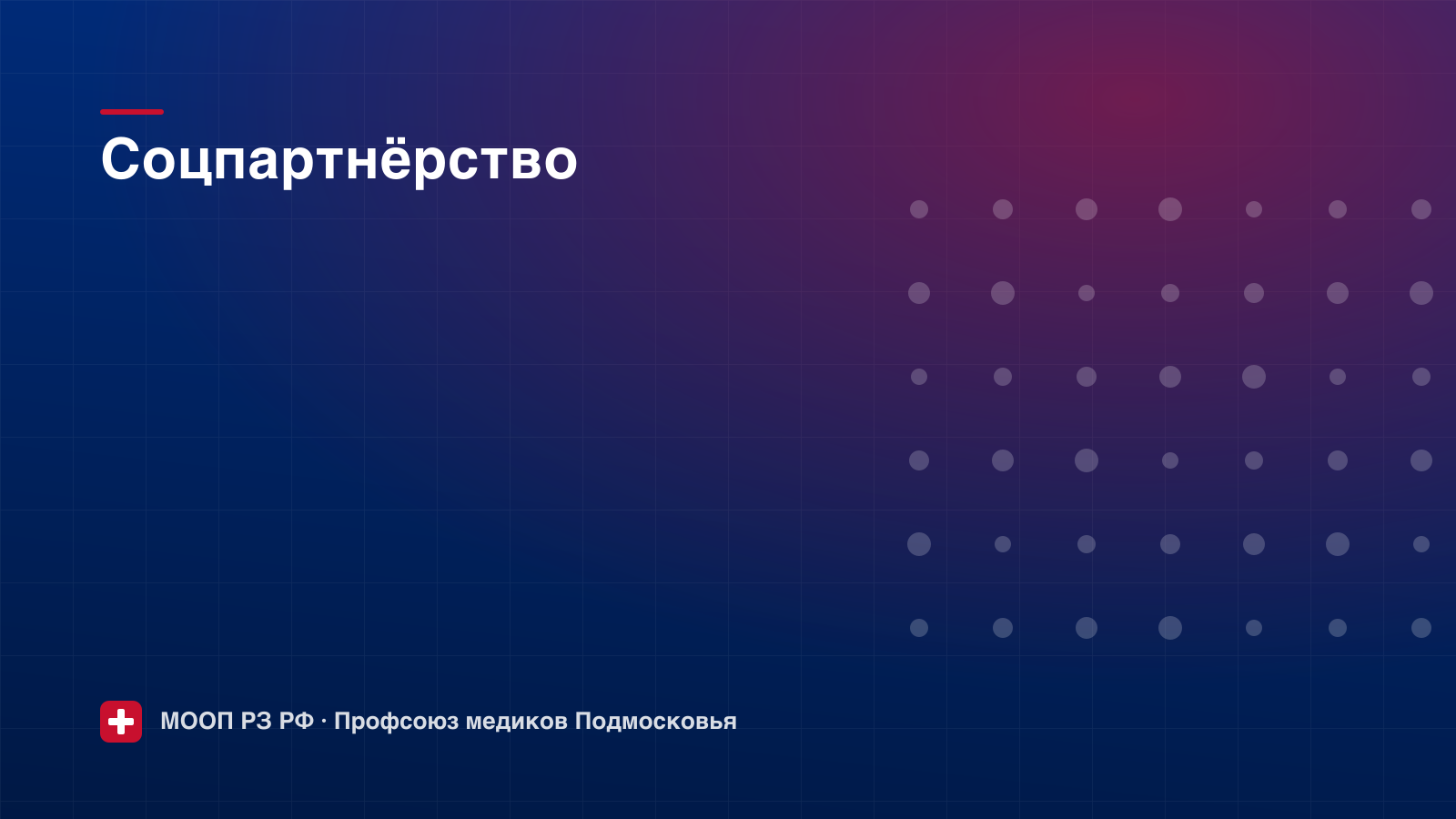Подписано отраслевое соглашение по здравоохранению Московской области