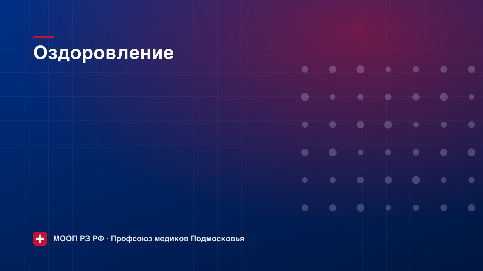 Оздоровление членов профсоюза: как подать заявку