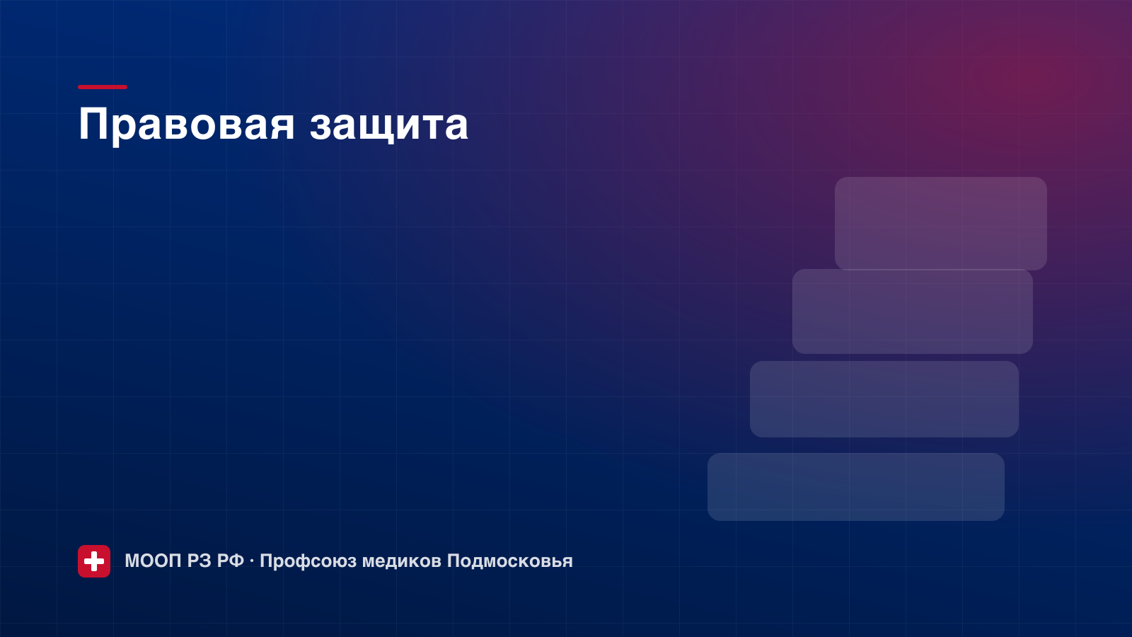 Правовая инспекция принимает обращения работников