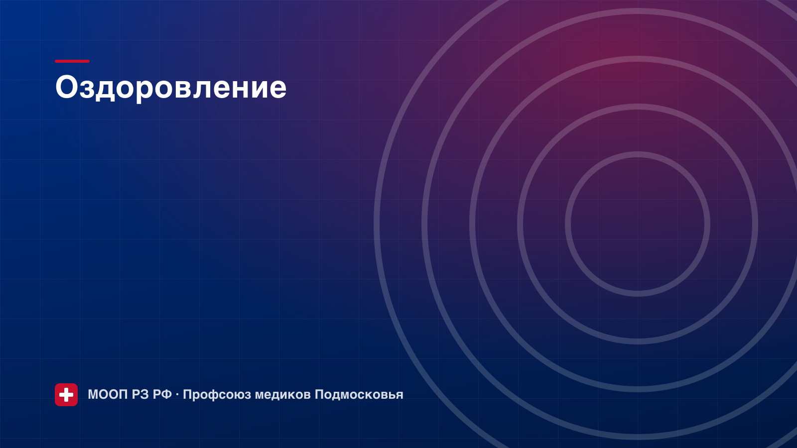 Открыт приём заявок на санаторно-курортное лечение