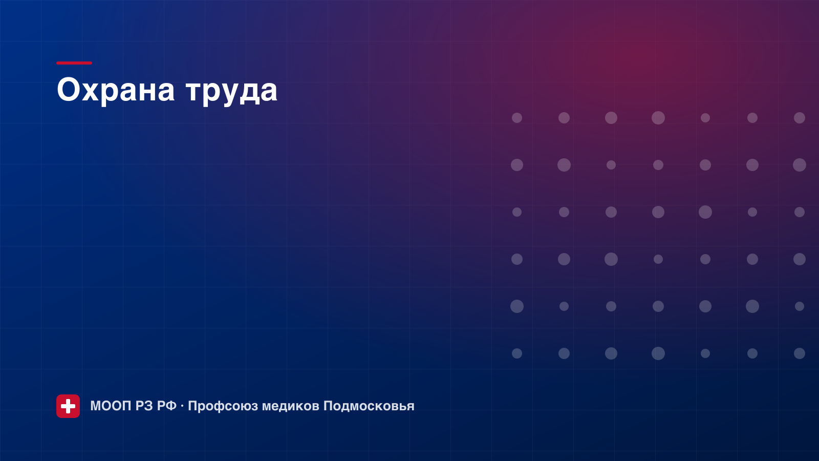 Уполномоченные по охране труда прошли обучение по новым правилам СОУТ