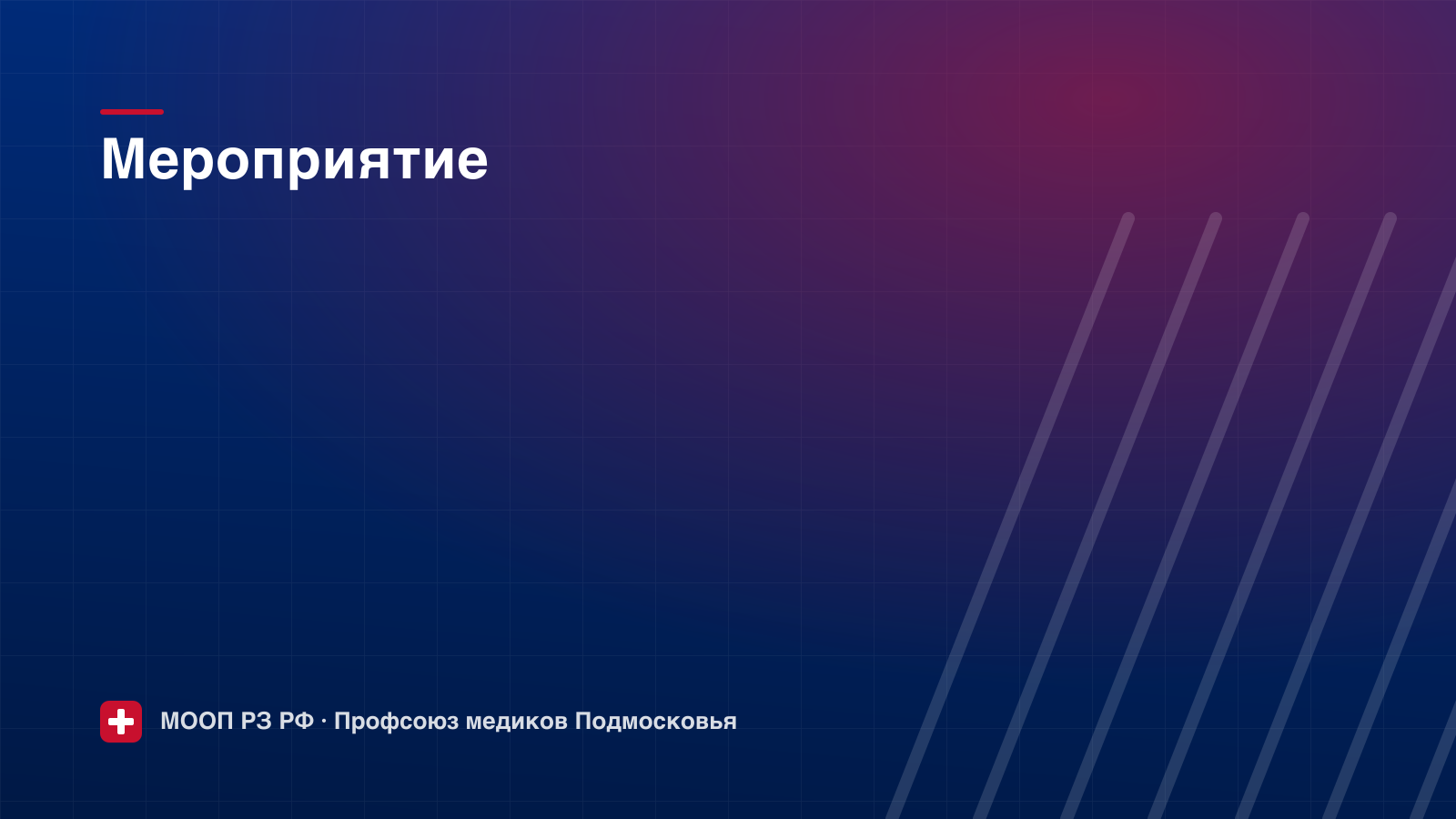 Школа профсоюзного актива: весенняя сессия