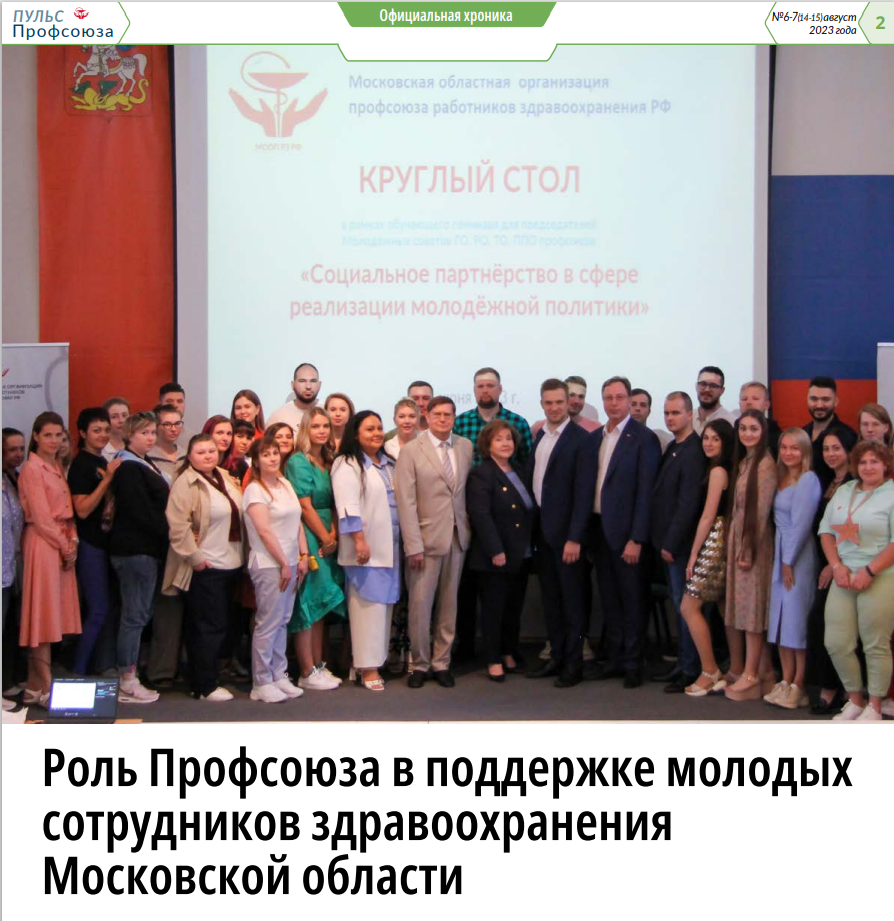 Вышел летний номер «Пульса Профсоюза»