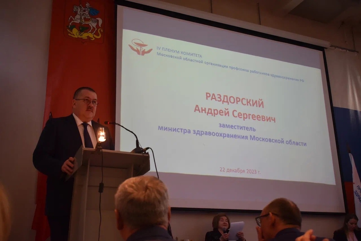 Итоги двустороннего отраслевого соглашения между Минздравом Московской области и МООП РЗ РФ подвели в минувшую пятницу