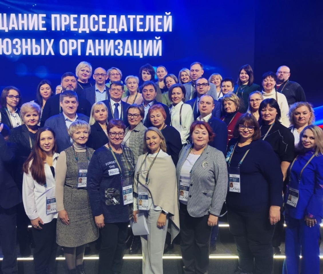 Делегация Московской области приняла участие во Всероссийском совещании руководителей первичных профсоюзных организаций