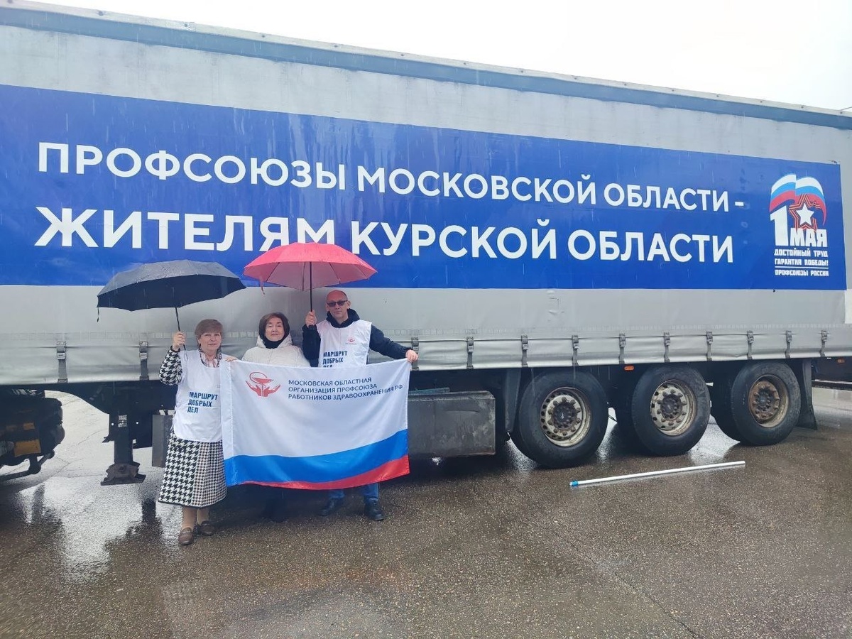 Московская область помогает