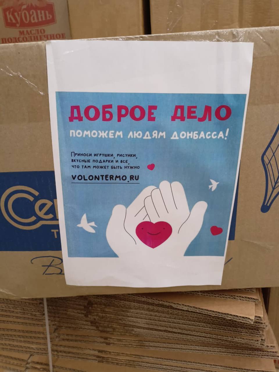 В рамках акции «Доброе дело» в Подмосковье было собрано большое количество гуманитарной помощи для жителей Донбасса