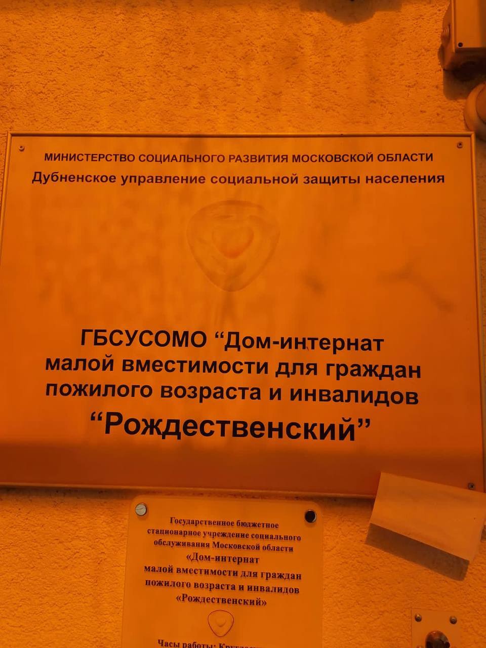 Взяли шефство над Домом - интернатом "Рождественский"