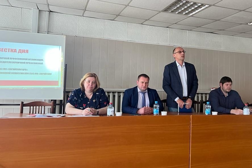 В ППО ГБУЗ МО "Зарайская ЦРБ" прошла внеочередная конференция