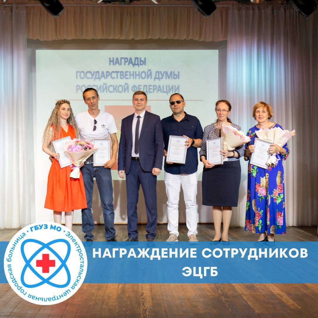 16 июня 2022г. в Культурном центре имени Н.П.Васильева сотрудники ЭЦГБ были отмечены наградами ко Дню медицинского работника.