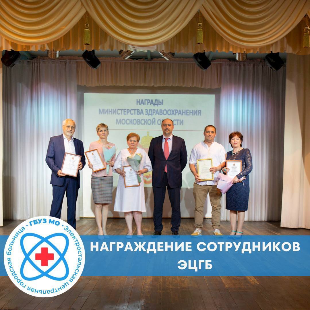 16 июня 2022г. в Культурном центре имени Н.П.Васильева сотрудники ЭЦГБ были отмечены наградами ко Дню медицинского работника.