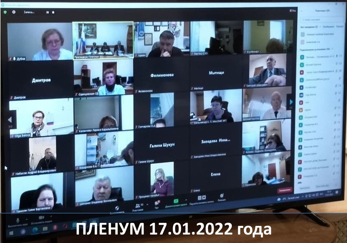 Внеочередной Пленум комитета МООП РЗ РФ