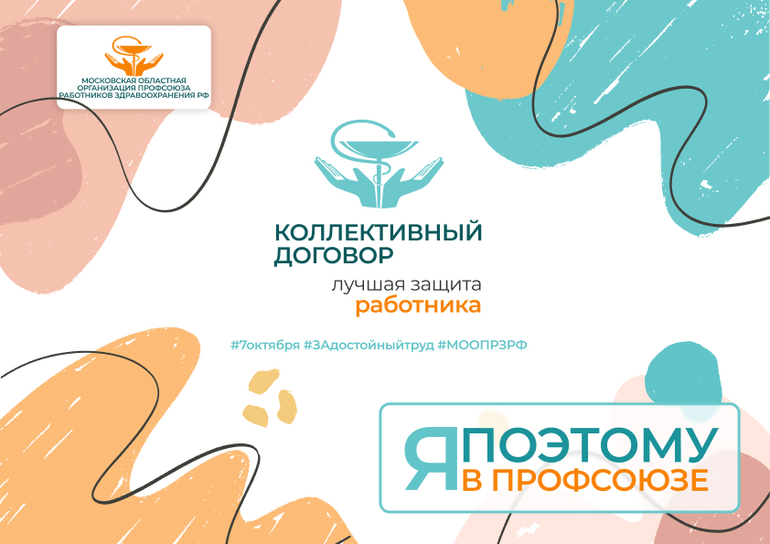 Анонс Всероссийской акции "За достойный труд -2022"
