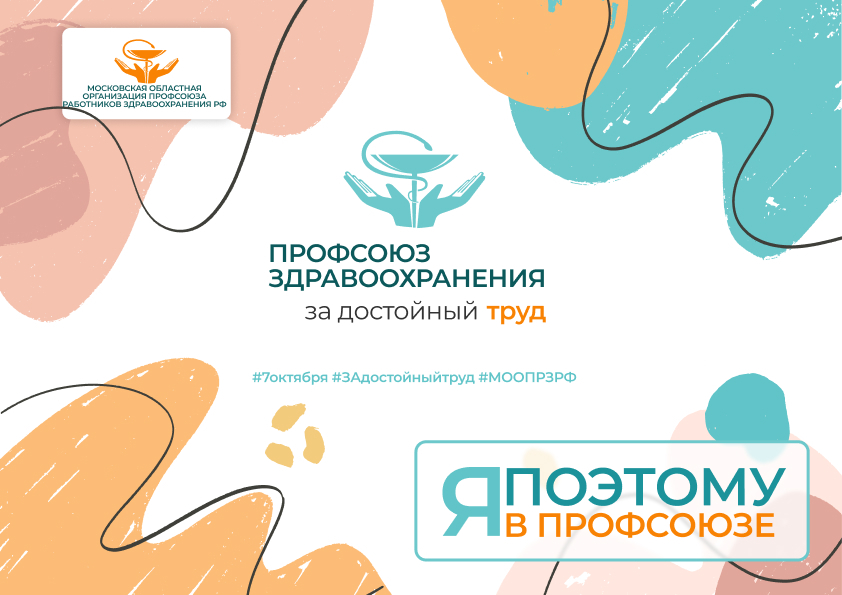 Анонс Всероссийской акции "За достойный труд -2022"