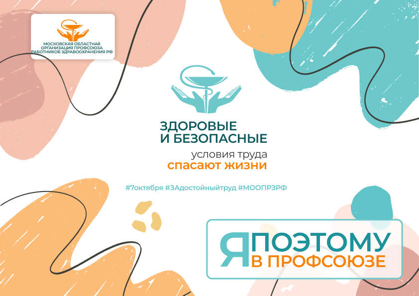 Анонс Всероссийской акции "За достойный труд -2022"