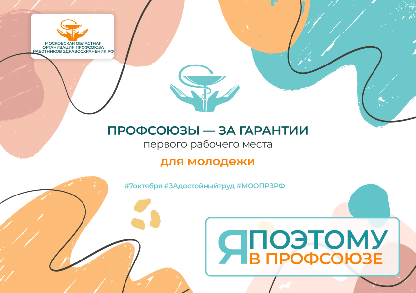 Анонс Всероссийской акции "За достойный труд -2022"