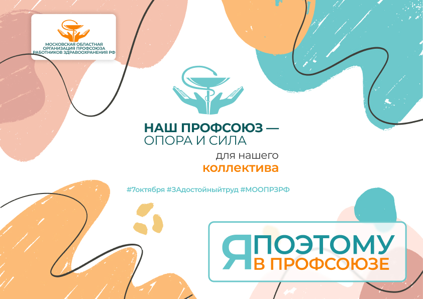Анонс Всероссийской акции "За достойный труд -2022"