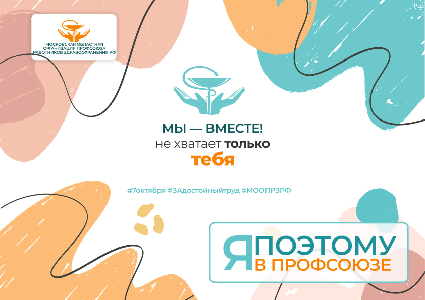 Анонс Всероссийской акции "За достойный труд -2022"