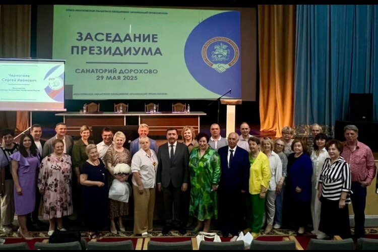 В санатории Дорохово состоялось расширенное выездное заседание Президиума Союза «МОООП»