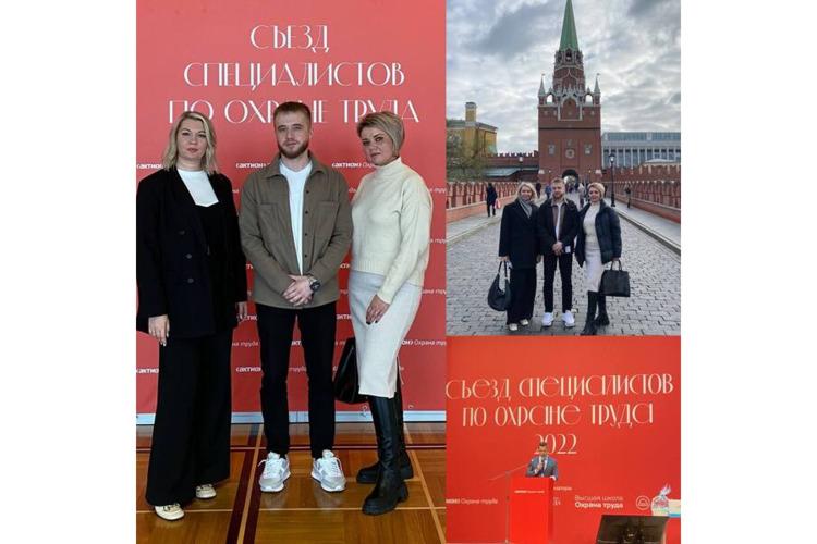 Сотрудники Домодедовской стоматологии посетили съезд специалистов по охране труда