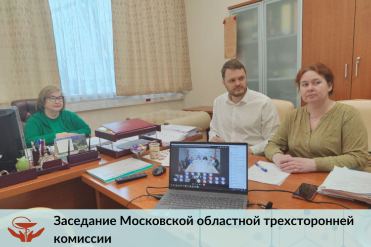 Заседание Московской областной трехсторонней комиссии