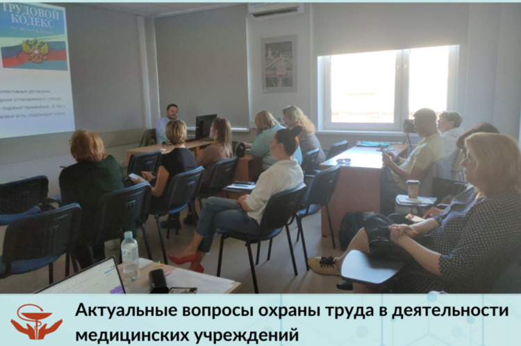 Актуальные вопросы охраны труда в деятельности медицинских учреждений