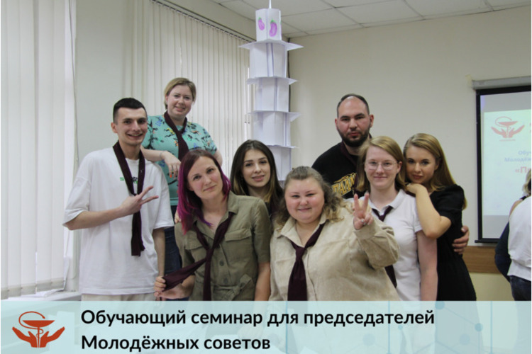 Обучающий семинар «Профсоюз в медицинской организации» для председателей Молодёжных советов