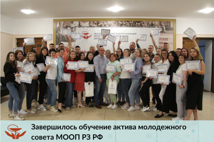 Завершилось обучение актива молодежного совета МООП РЗ РФ