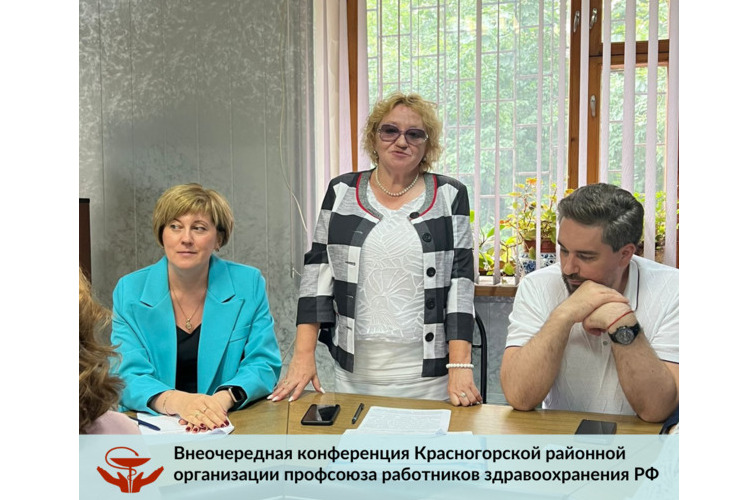 Внеочередная конференция Красногорской РОП РЗ РФ