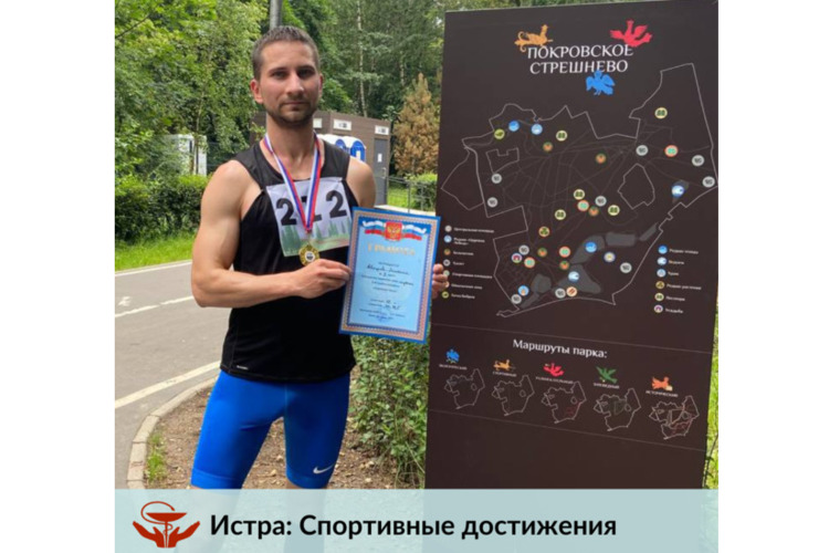 Спортивные достижения профсоюза Истринской больницы