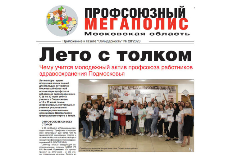 Лето с толком