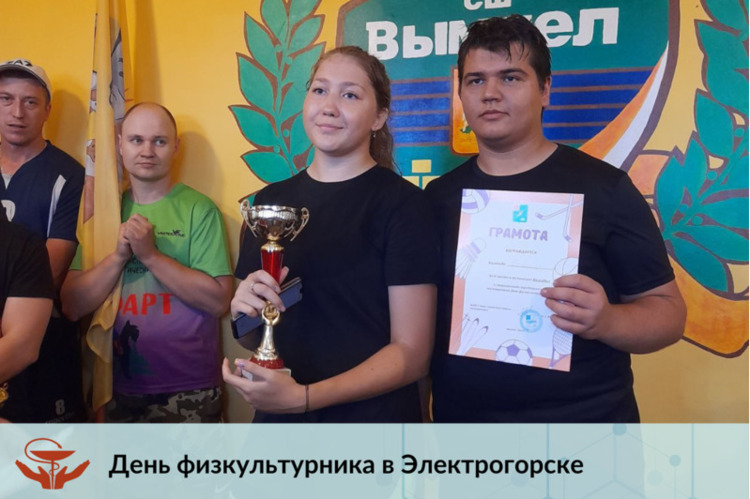 День физкультурника в Электрогорске
