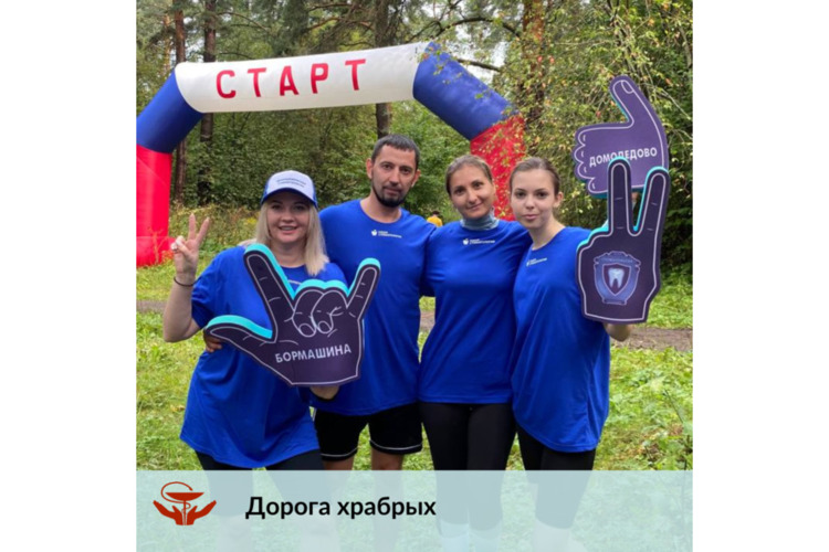 Дорога храбрых
