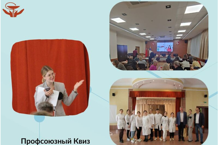 Профсоюзный Квиз