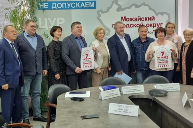 Координационный совет Профсоюза Можайского округа подвел итоги выполнения трехстороннего соглашения