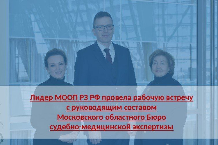 Рабочая встреча с руководящим составом Бюро судебно-медицинской экспертизы