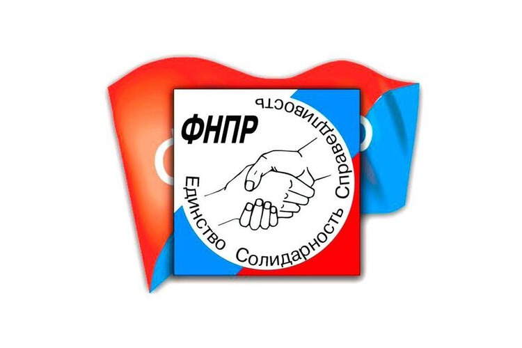 Заявление ФНПР: Защитим права профсоюзов, отстоим профактивистов