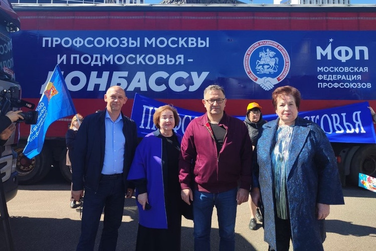 Свыше 60 тонн гуманитарной помощи отправили в Донбасс профсоюзы Москвы и Московской области
